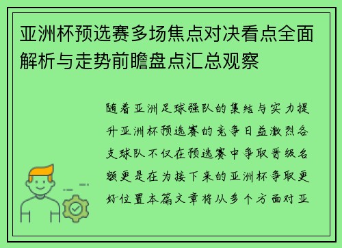 亚洲杯预选赛多场焦点对决看点全面解析与走势前瞻盘点汇总观察