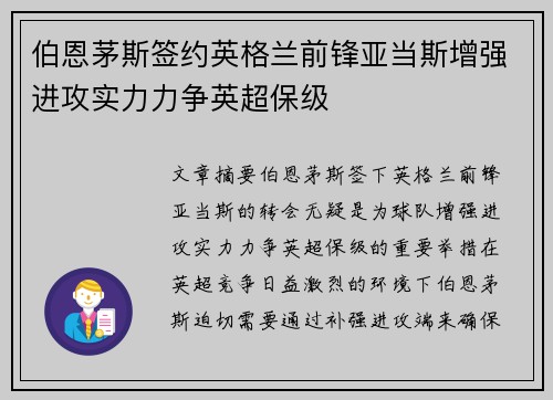 伯恩茅斯签约英格兰前锋亚当斯增强进攻实力力争英超保级