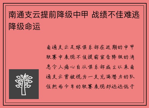 南通支云提前降级中甲 战绩不佳难逃降级命运 南通支云提前降级中甲 战绩不佳难逃降级命运