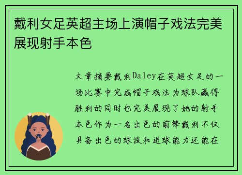 戴利女足英超主场上演帽子戏法完美展现射手本色 戴利女足英超主场上演帽子戏法完美展现射手本色