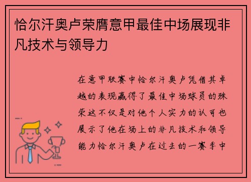 恰尔汗奥卢荣膺意甲最佳中场展现非凡技术与领导力
