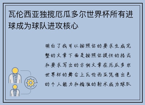 瓦伦西亚独揽厄瓜多尔世界杯所有进球成为球队进攻核心 瓦伦西亚独揽厄瓜多尔世界杯所有进球成为球队进攻核心