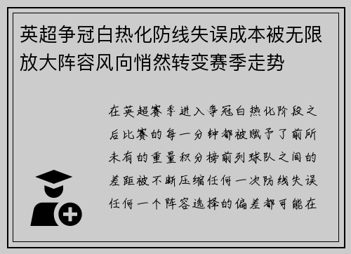 英超争冠白热化防线失误成本被无限放大阵容风向悄然转变赛季走势 英超争冠白热化防线失误成本被无限放大阵容风向悄然转变赛季走势