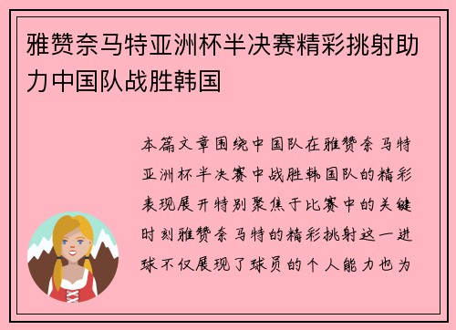 雅赞奈马特亚洲杯半决赛精彩挑射助力中国队战胜韩国